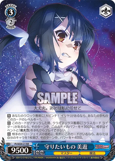守りたいもの 美遊