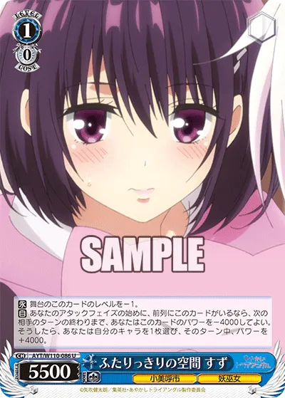 ふたりっきりの空間 すず