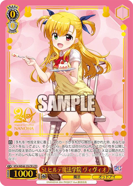 St.ヒルデ魔法学院 ヴィヴィオ