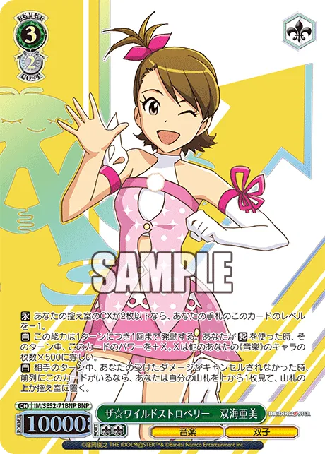 ザ☆ワイルドストロベリー 双海亜美
