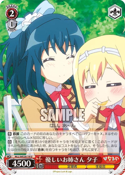優しいお姉さん 夕子
