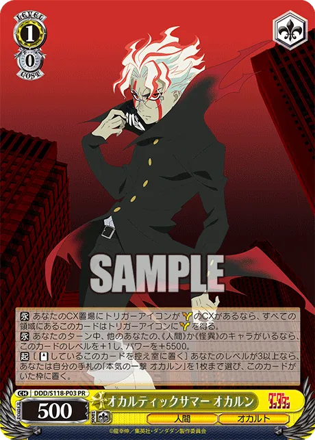 オカルティックサマー オカルン