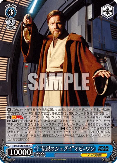 “伝説のジェダイ”オビ=ワン