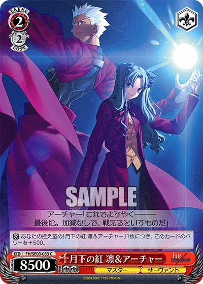 月下の紅 凛＆アーチャー