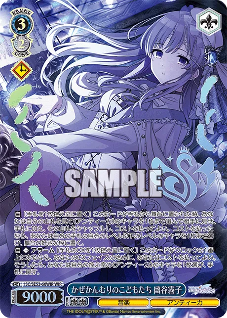 かぜかんむりのこどもたち 幽谷霧子