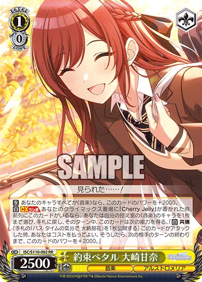 約束ペタル 大崎甘奈