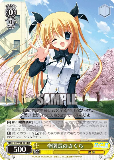 学園長のさくら