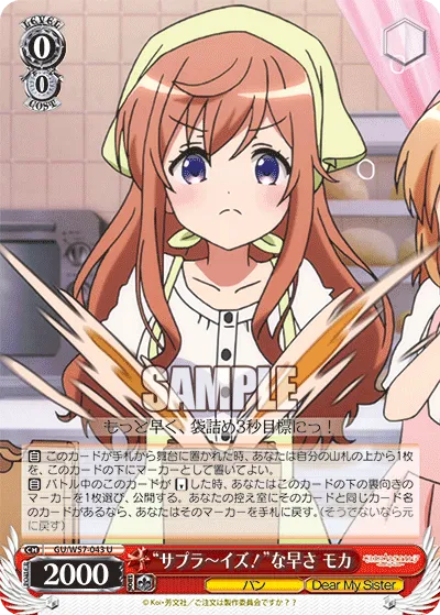 “サプラ～イズ！”な早さ モカ