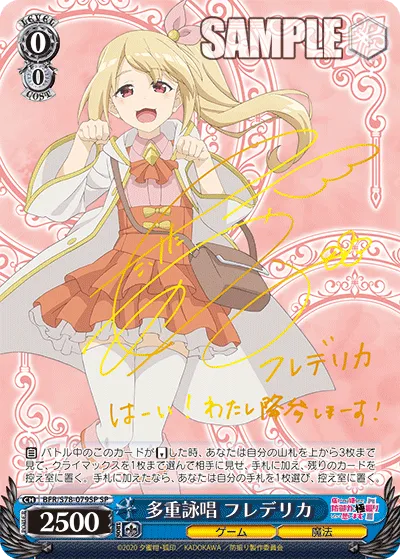 多重詠唱 フレデリカ