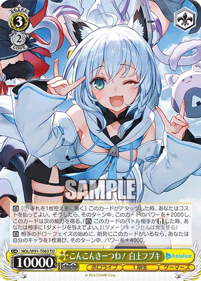 こんこんきーつね！ 白上フブキ