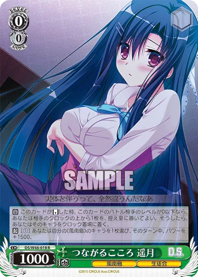 つながるこころ 遥月