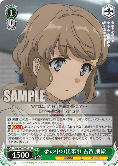 夢の中の出来事 古賀 朋絵
