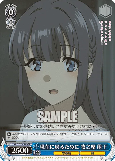 現在に戻るために 牧之原 翔子