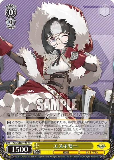 エスキモー