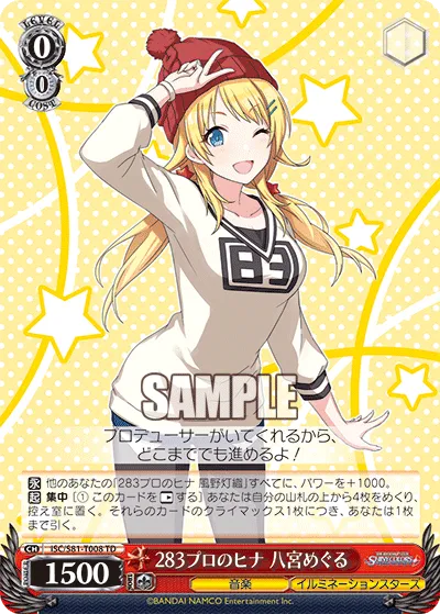 283プロのヒナ 八宮めぐる