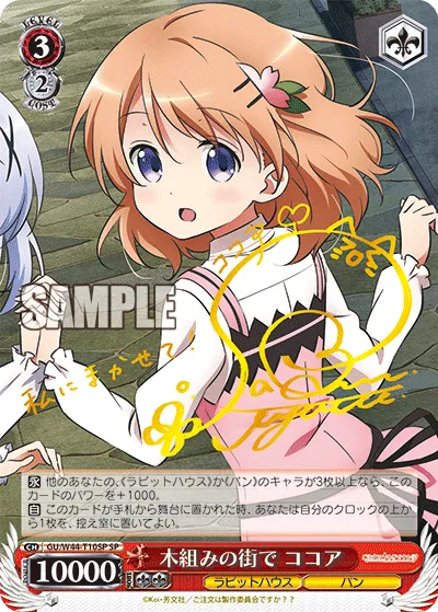木組みの街で ココア