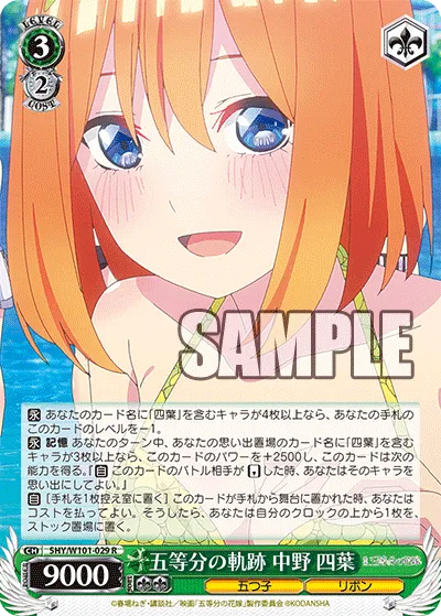 五等分の軌跡 中野 四葉