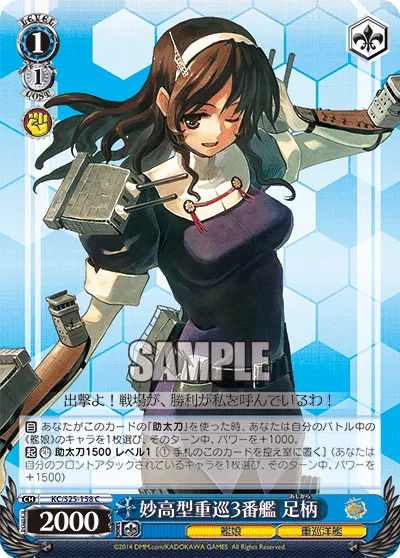 妙高型重巡3番艦 足柄