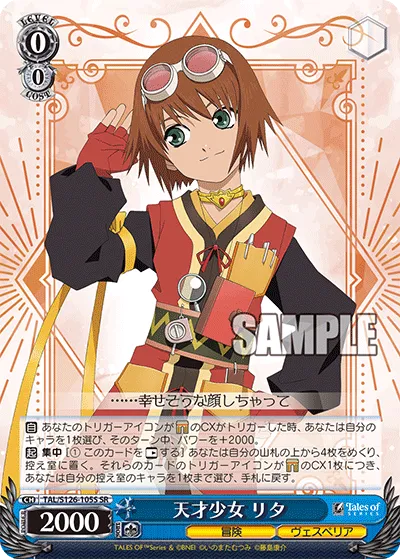 天才少女 リタ