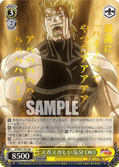 スガスガしい気分 DIO