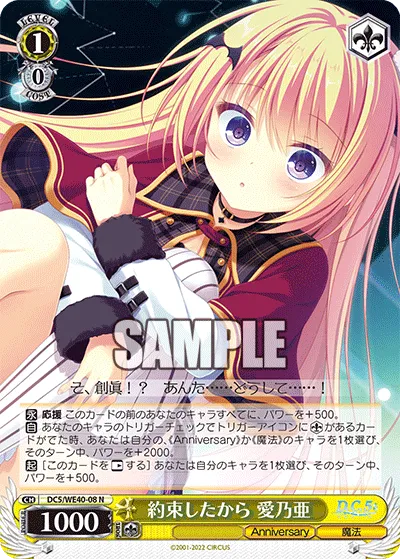 約束したから 愛乃亜