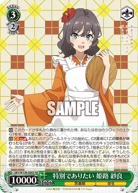 特別でありたい 姫路 紗良