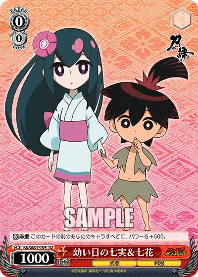 幼い日の七実＆七花
