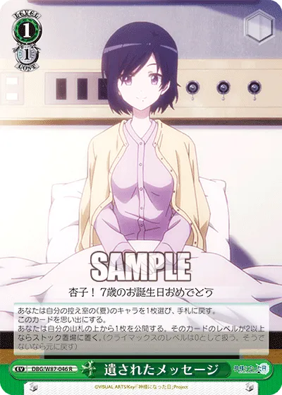 遺されたメッセージ