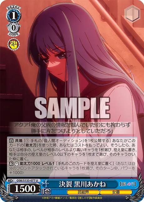 決裂 黒川あかね