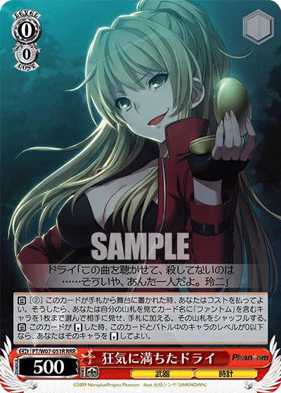 狂気に満ちたドライ