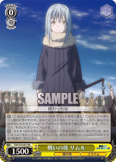 戦いの後 リムル