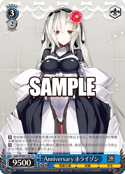 Anniversary ホライゾン