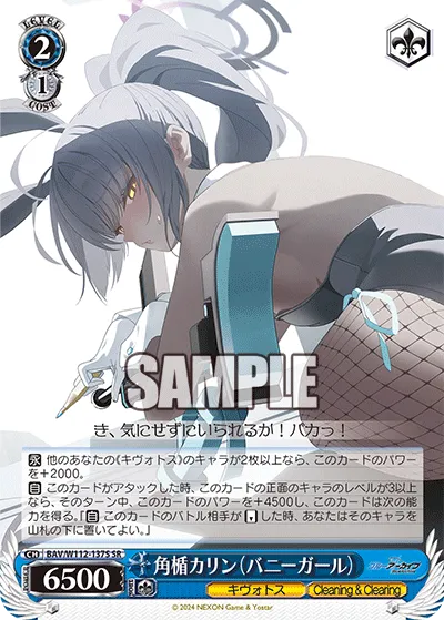 角楯カリン（バニーガール）