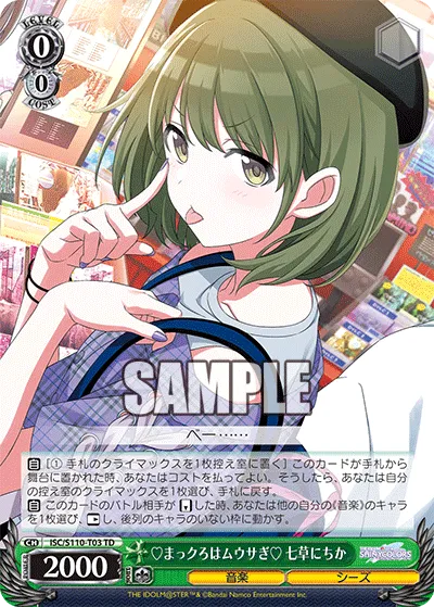 ♡まっクろはムウサぎ♡ 七草にちか