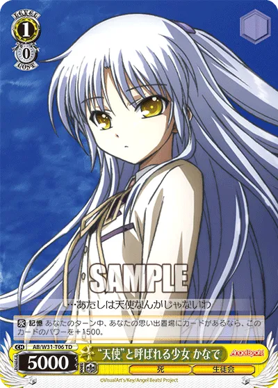 “天使”と呼ばれる少女 かなで