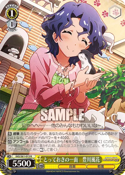 とっておきの一面　豊川風花