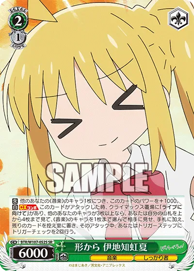 形から 伊地知虹夏