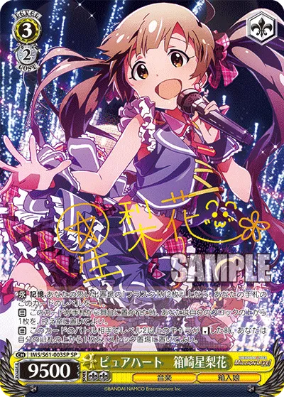 ピュアハート　箱崎星梨花