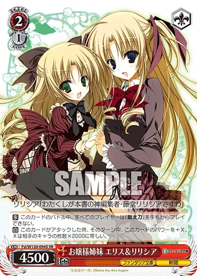 お嬢様姉妹 エリス＆リリシア