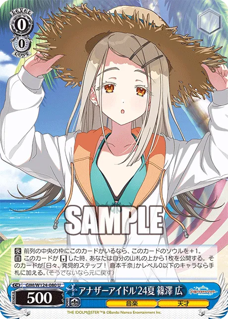 アナザーアイドル'24夏 篠澤 広