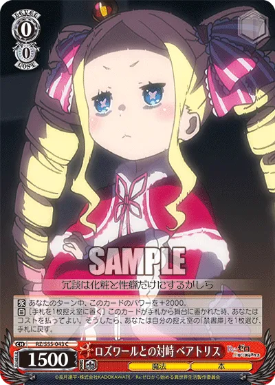 ロズワールとの対峙 ベアトリス
