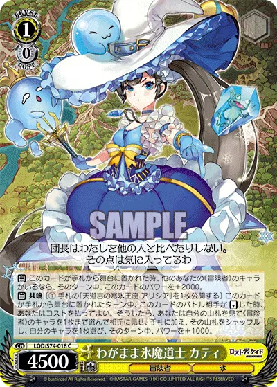 わがまま氷魔道士 カティ
