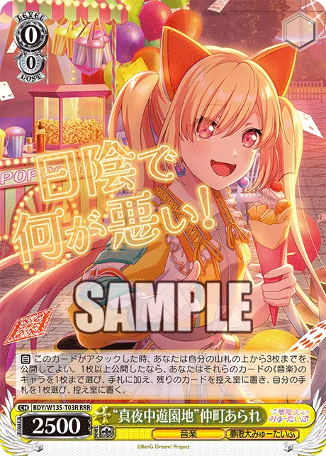 “真夜中遊園地”仲町あられ