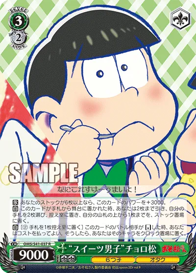 “スイーツ男子”チョロ松