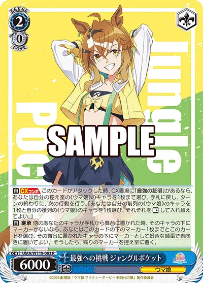 最強への挑戦 ジャングルポケット