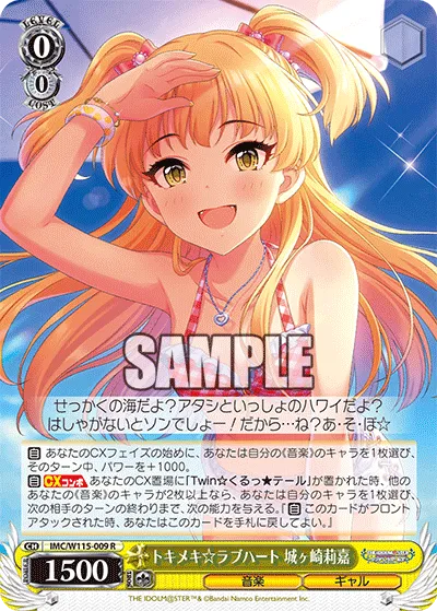トキメキ☆ラブハート 城ヶ崎莉嘉