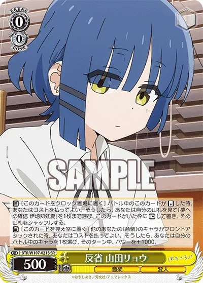 反省 山田リョウ