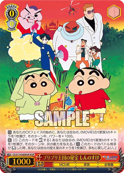 ブリブリ王国の秘宝 しんのすけ
