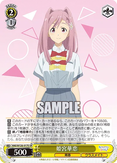 姫宮華恋