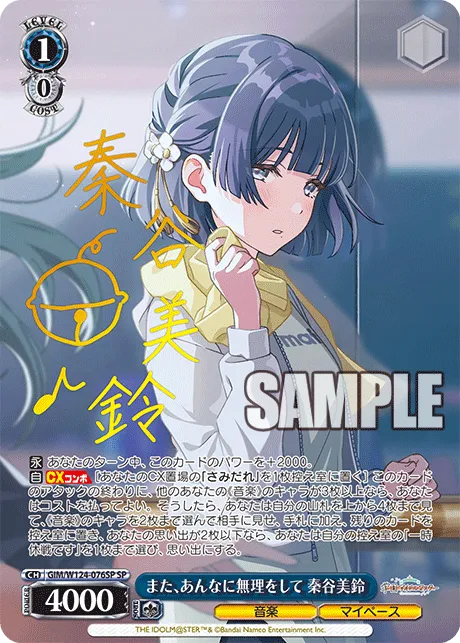 また、あんなに無理をして 秦谷美鈴